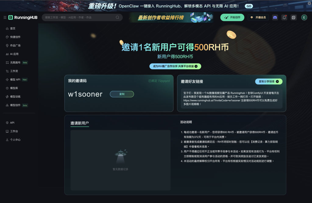 「RunningHUB 邀請碼介面，註冊成功即可領取 500RH 點數獎勵，即刻開始你的 ComfyUI 工作流。」